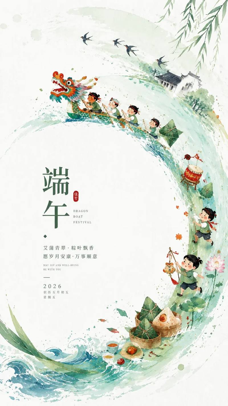 端午节海报