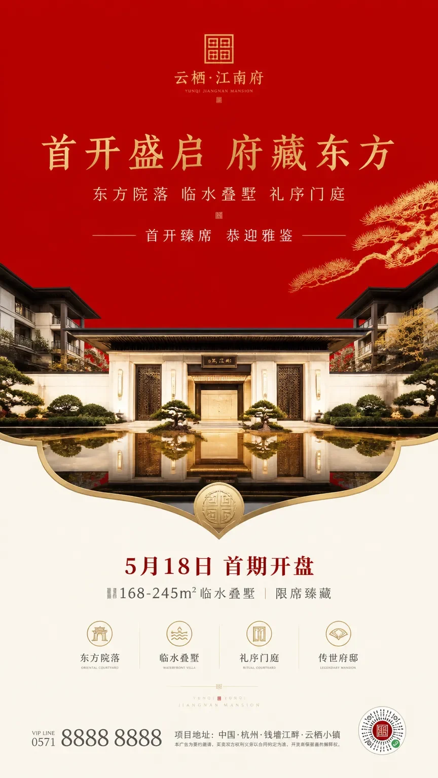 高端住宅项目首期开盘海报