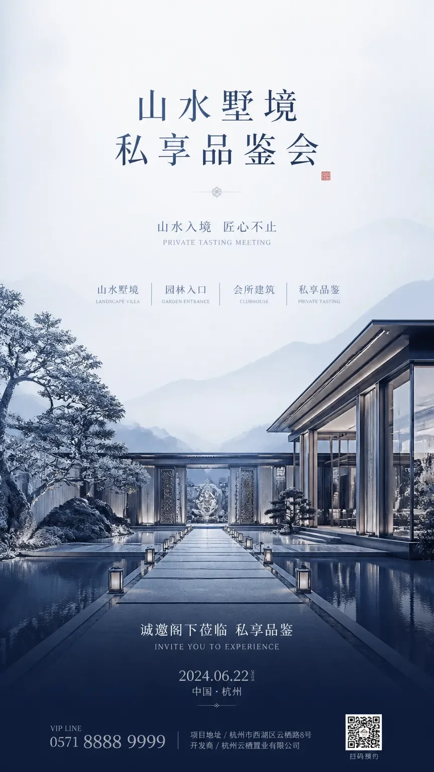 房地产东方美学海报
