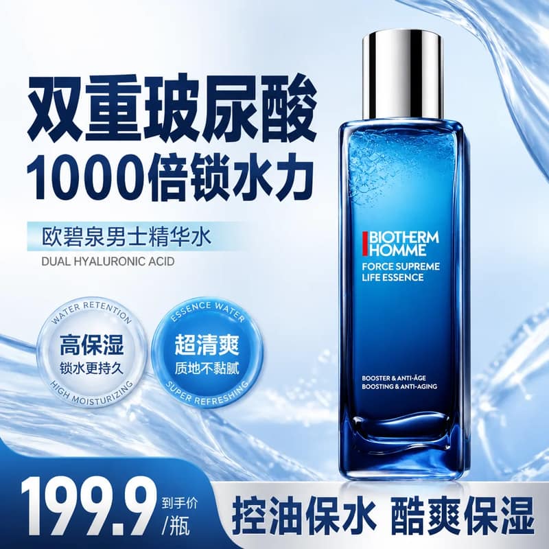 男士护肤品电商主图提示词