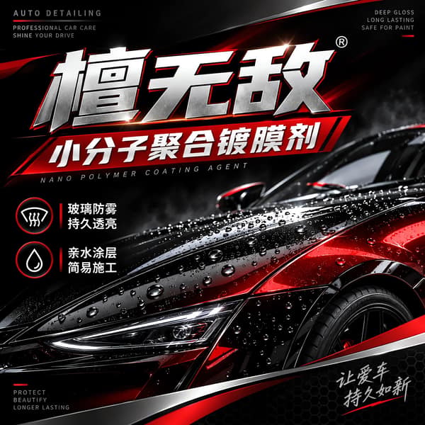 Car Care Product Label Design